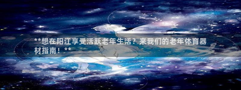 星欧娱乐联客服联系方式