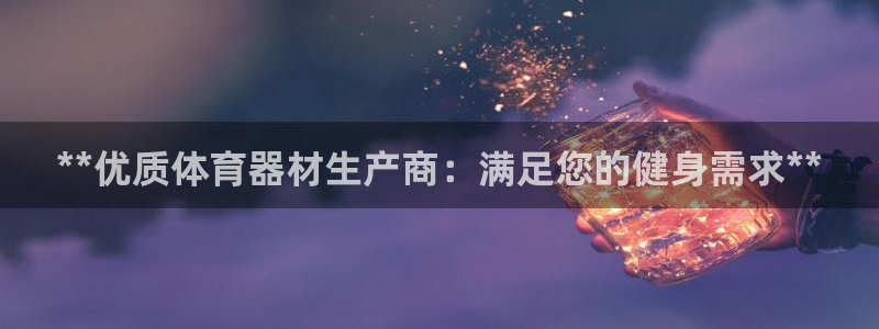 星欧娱乐彩票软件下载官网